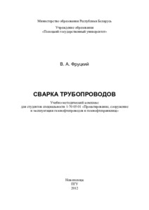 Предварительный подогрев стыков труб с толщиной стенки более 22 мм должен осуществляться с помощью